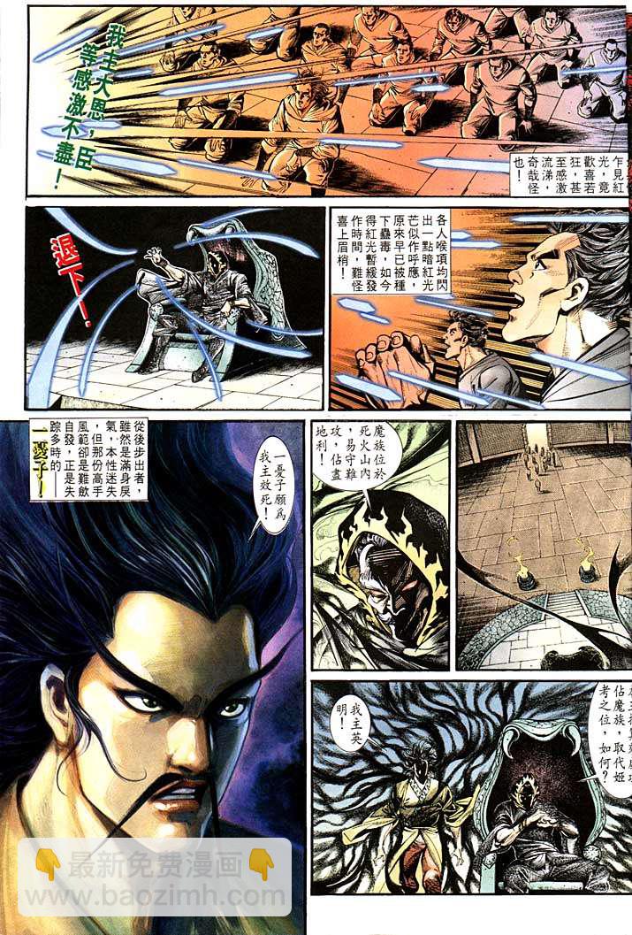 《天子传奇1》第138回 第27页