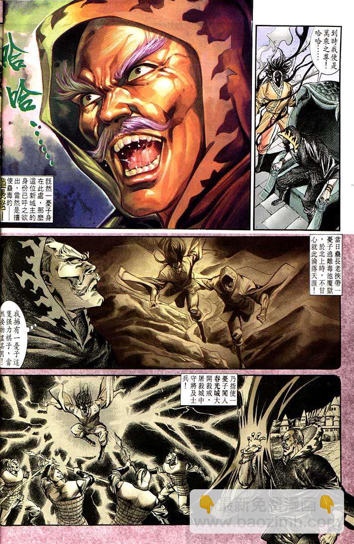 《天子传奇1》第138回 第28页