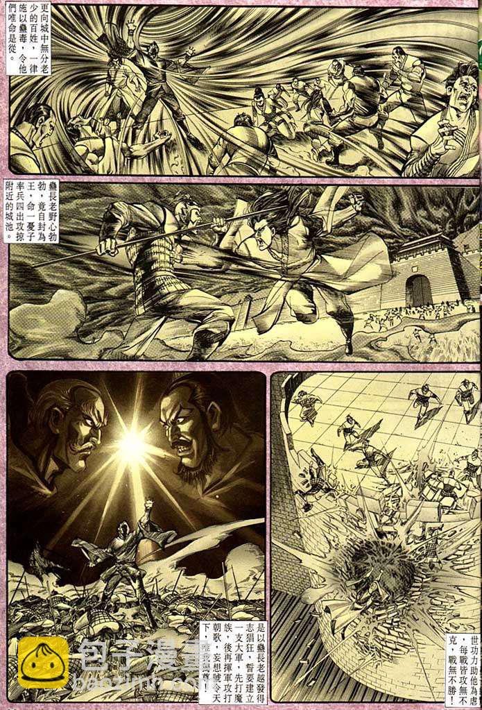《天子传奇1》第138回 第29页
