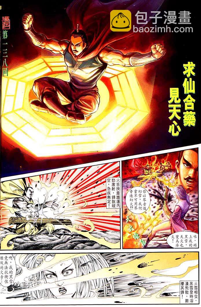 《天子传奇1》第138回 第2页