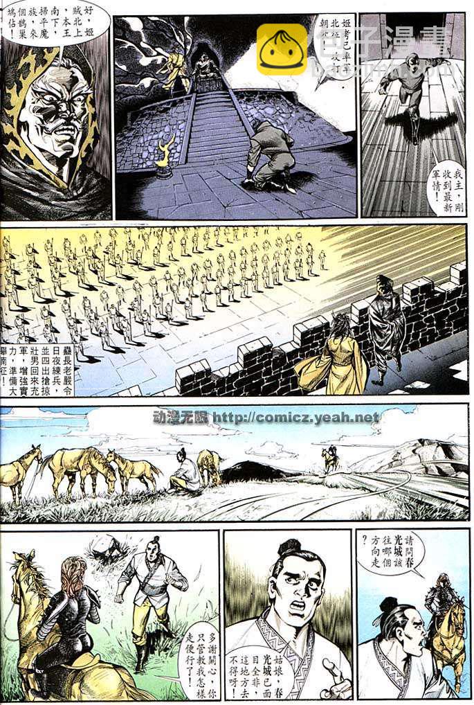 《天子传奇1》第138回 第30页