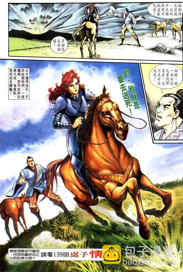 《天子传奇1》第138回 第31页