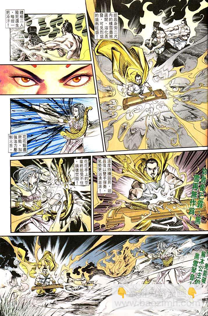 《天子传奇1》第138回 第3页