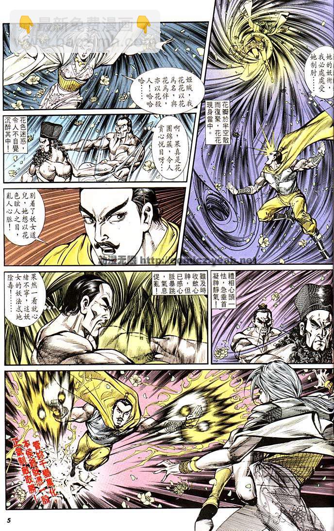 《天子传奇1》第138回 第5页