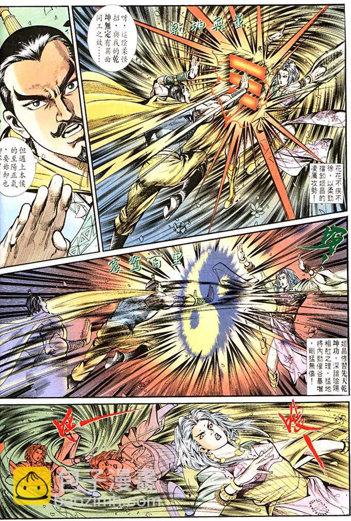 《天子传奇1》第138回 第6页