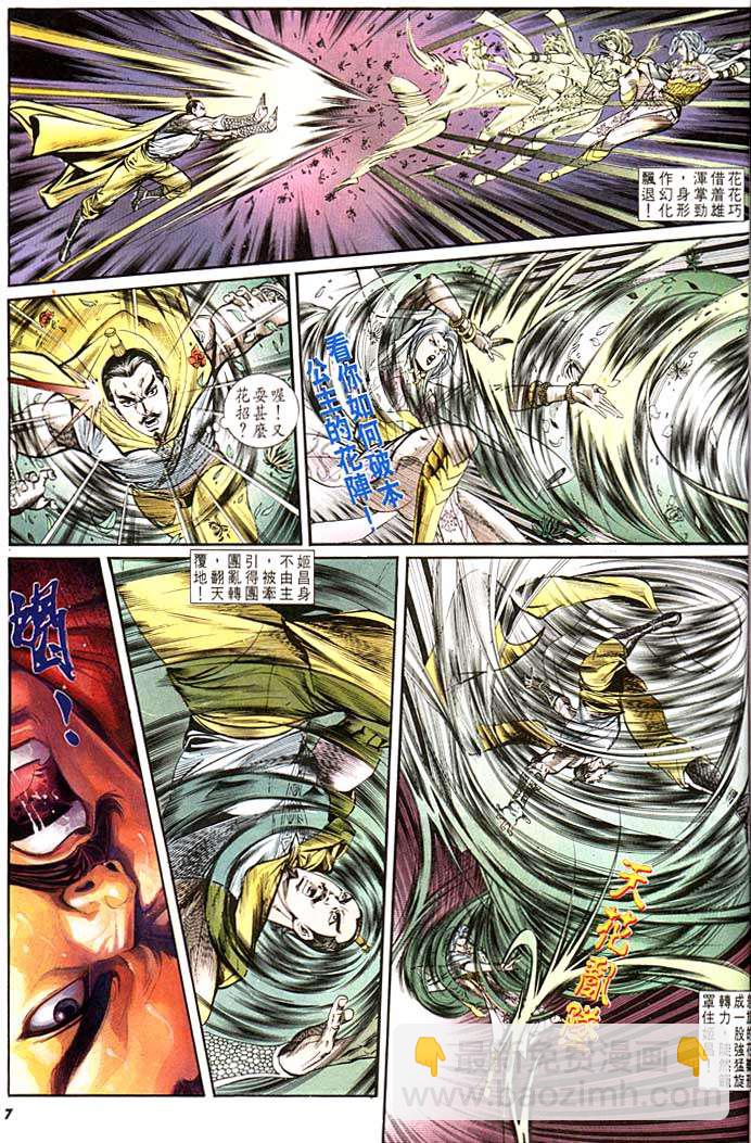 《天子传奇1》第138回 第7页