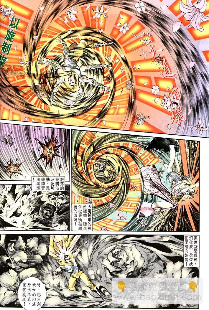 《天子传奇1》第138回 第8页
