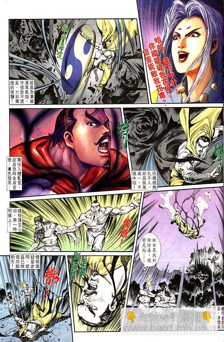 《天子传奇1》第138回 第9页