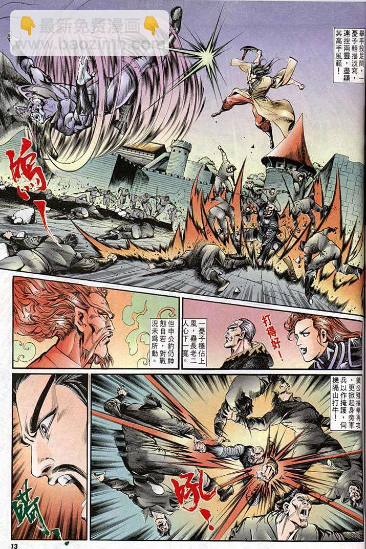 《天子传奇1》第140回 第13页