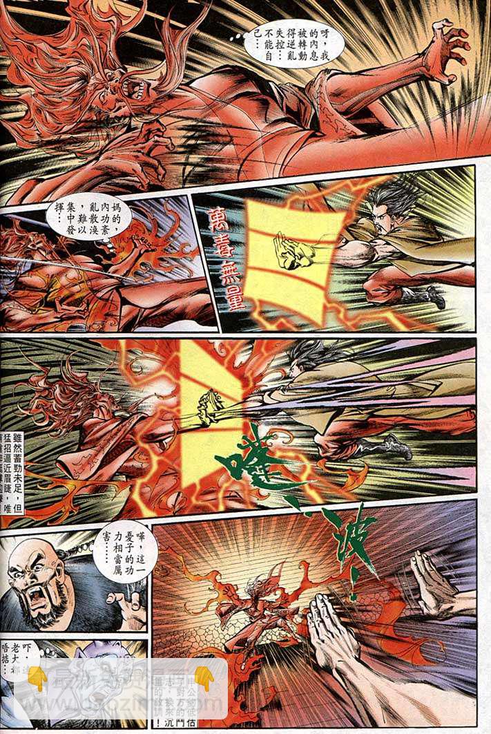 《天子传奇1》第140回 第16页