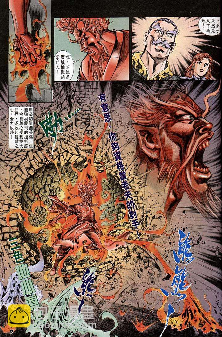 《天子传奇1》第140回 第17页