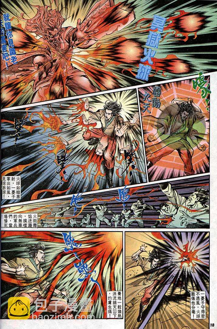 《天子传奇1》第140回 第18页