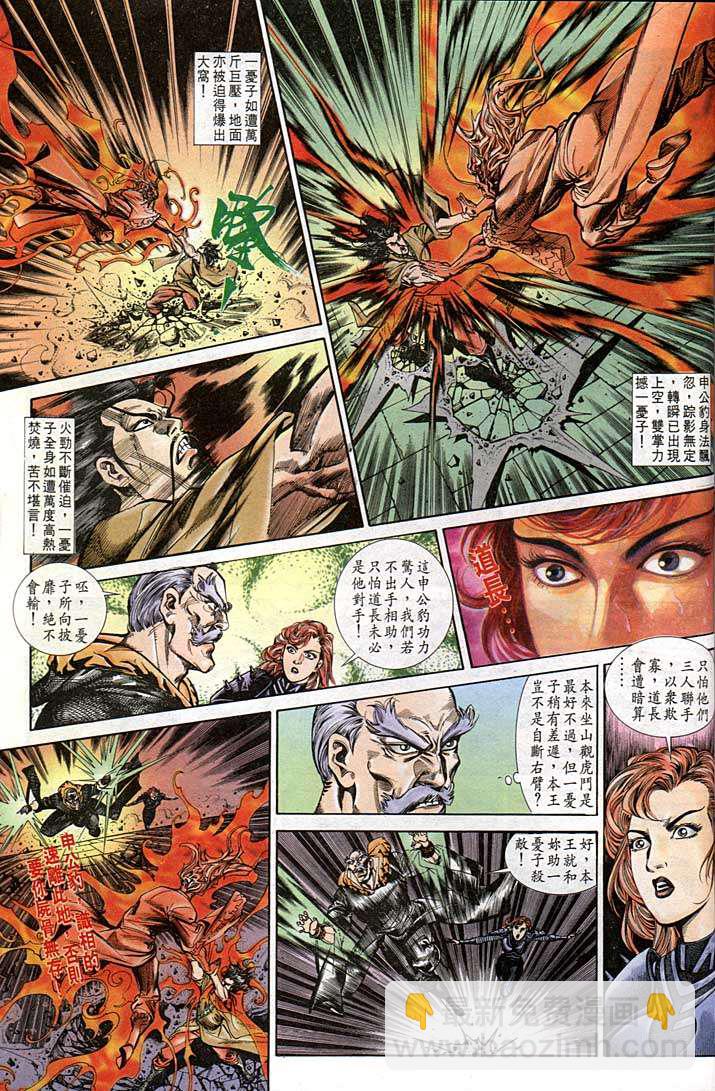 《天子传奇1》第140回 第19页