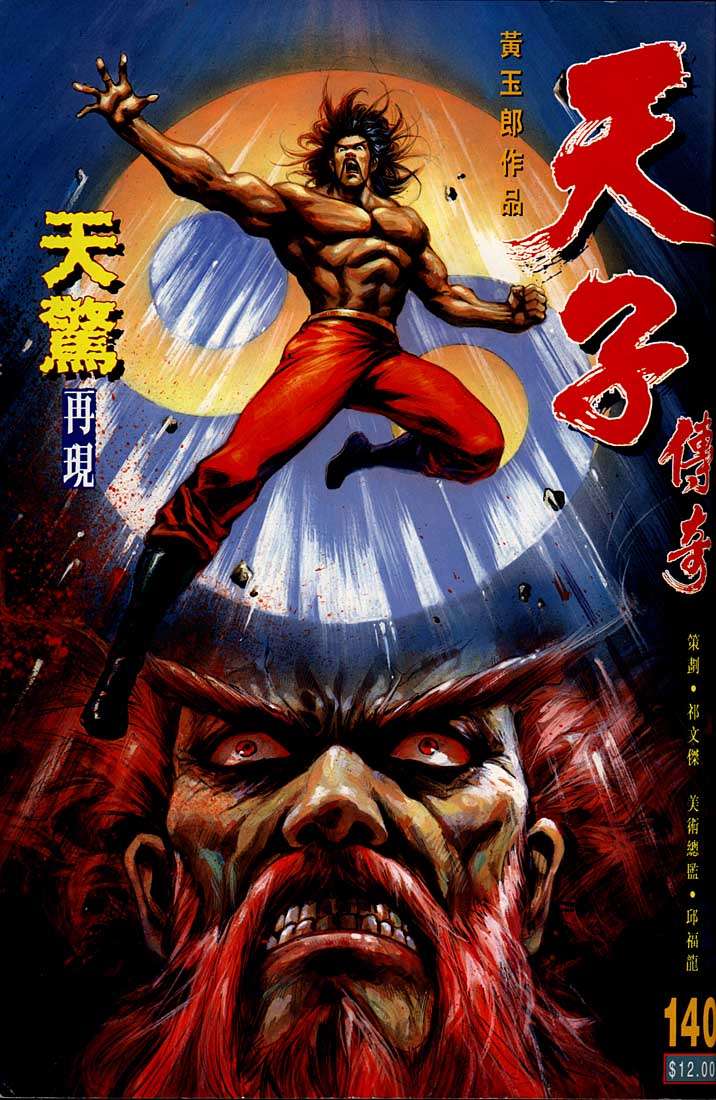 《天子传奇1》第140回 第1页
