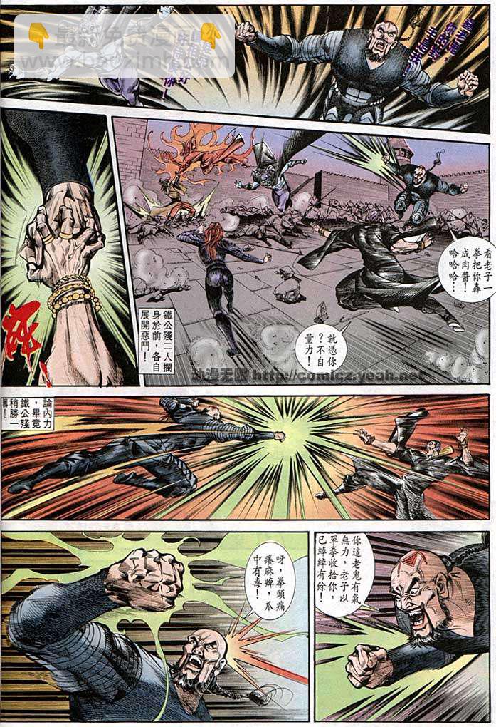 《天子传奇1》第140回 第20页