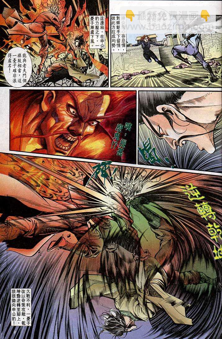 《天子传奇1》第140回 第23页