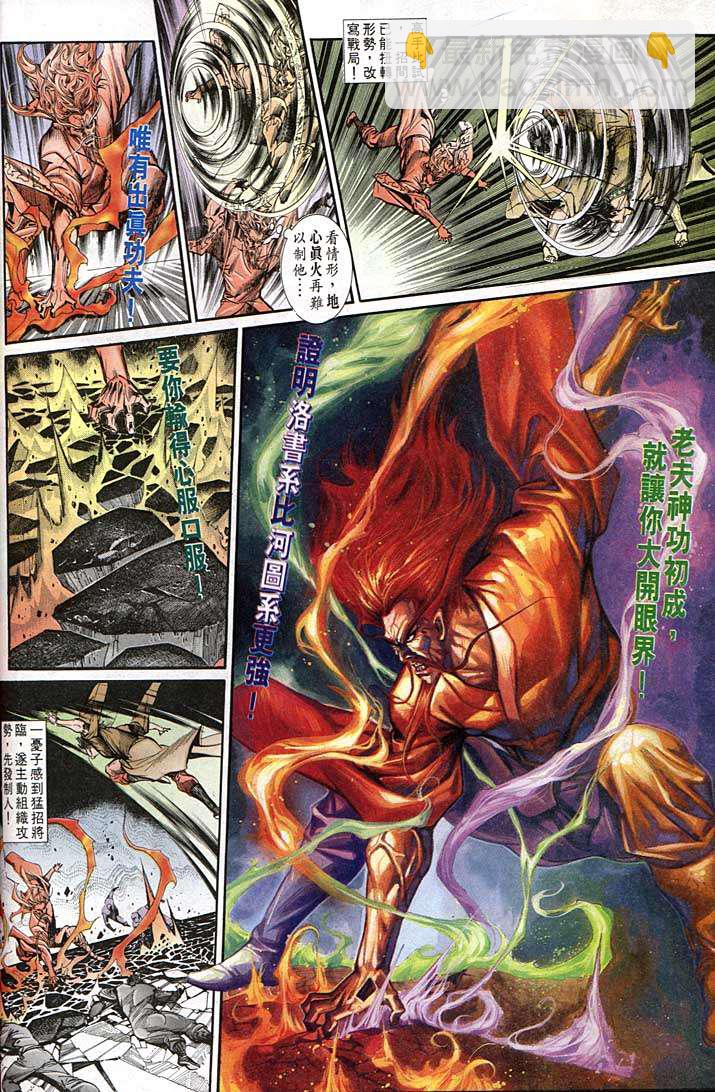 《天子传奇1》第140回 第24页