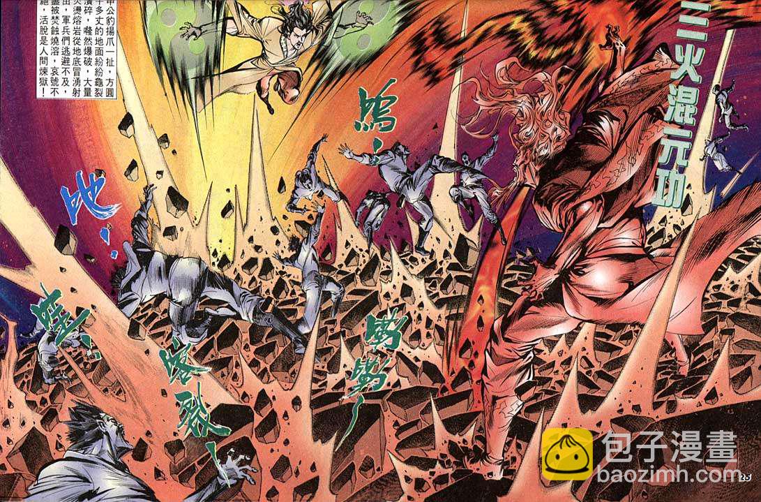 《天子传奇1》第140回 第25页