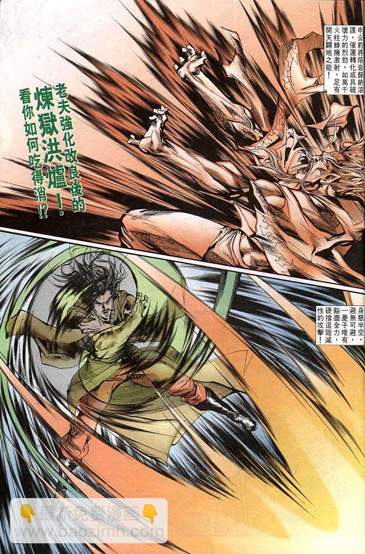 《天子传奇1》第140回 第27页