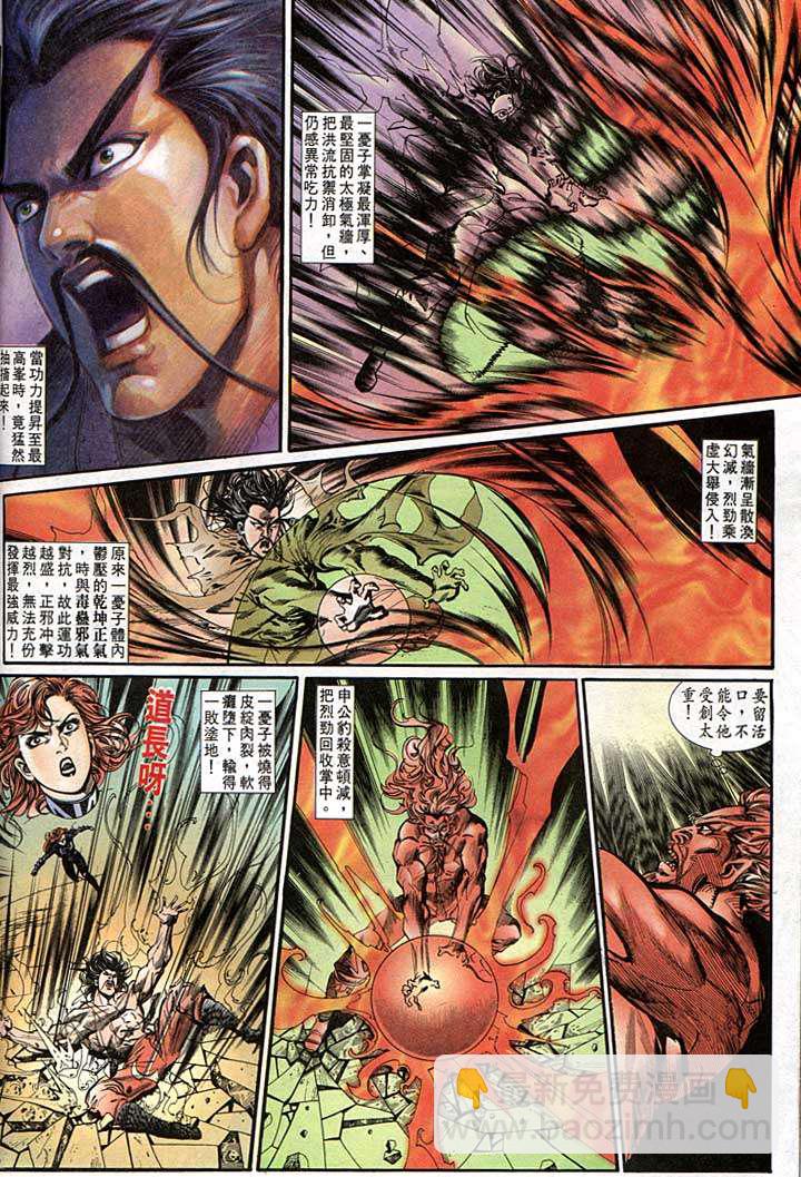 《天子传奇1》第140回 第28页