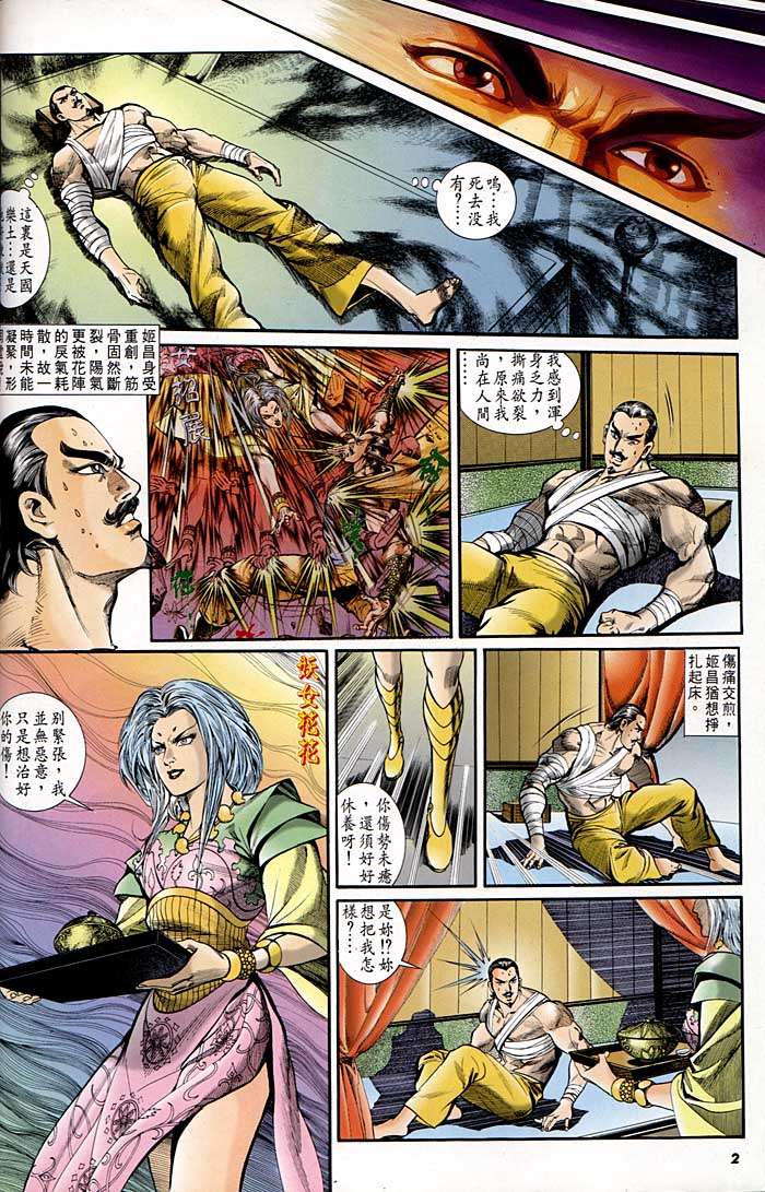 《天子传奇1》第140回 第2页