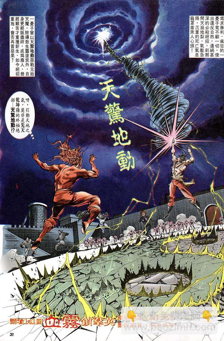《天子传奇1》第140回 第31页