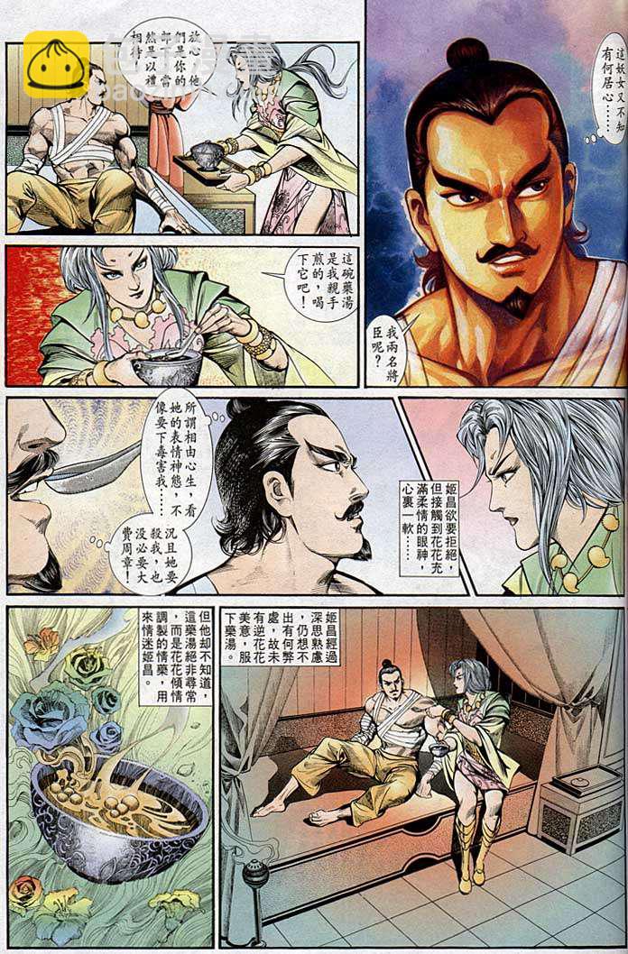 《天子传奇1》第140回 第3页