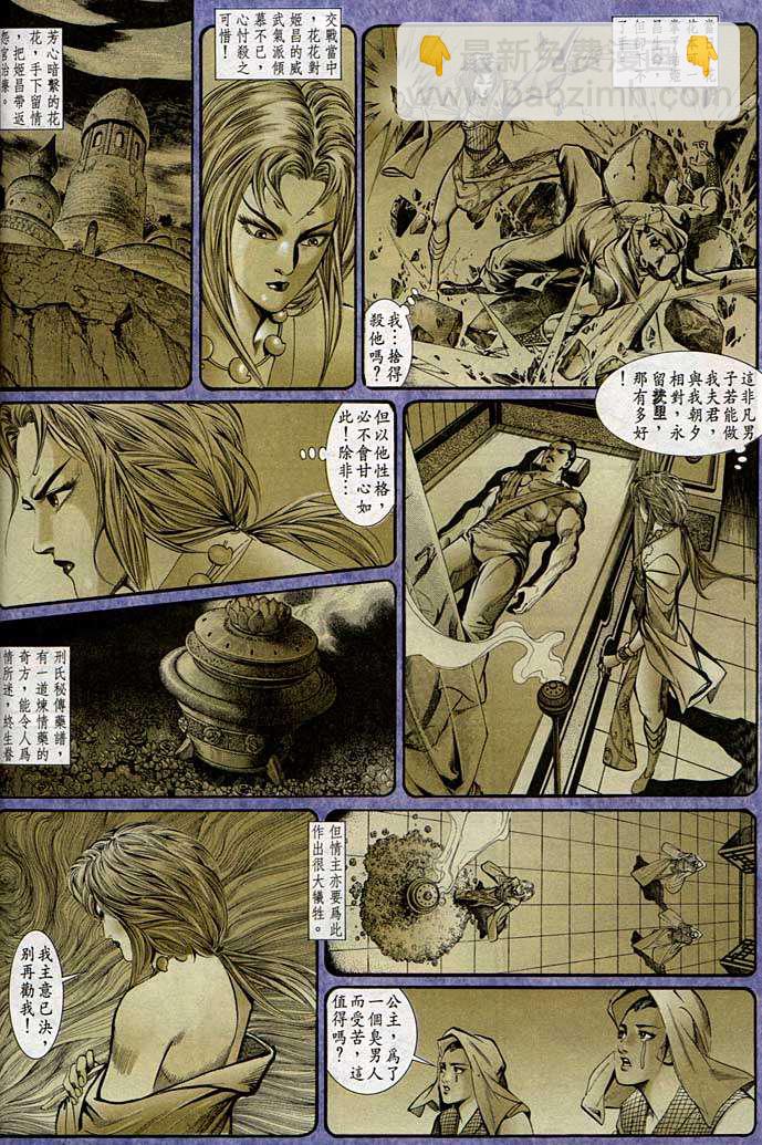 《天子传奇1》第140回 第4页