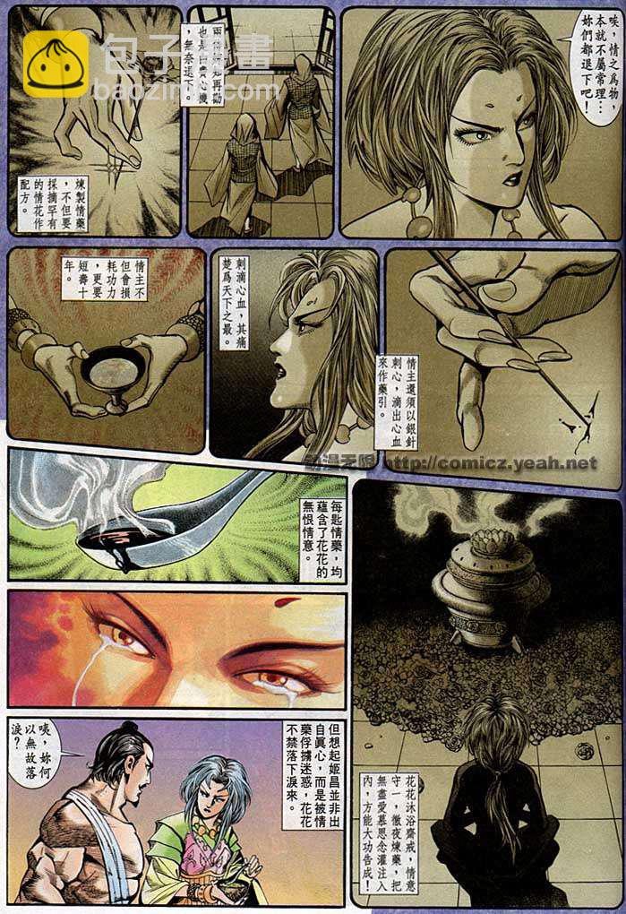 《天子传奇1》第140回 第5页