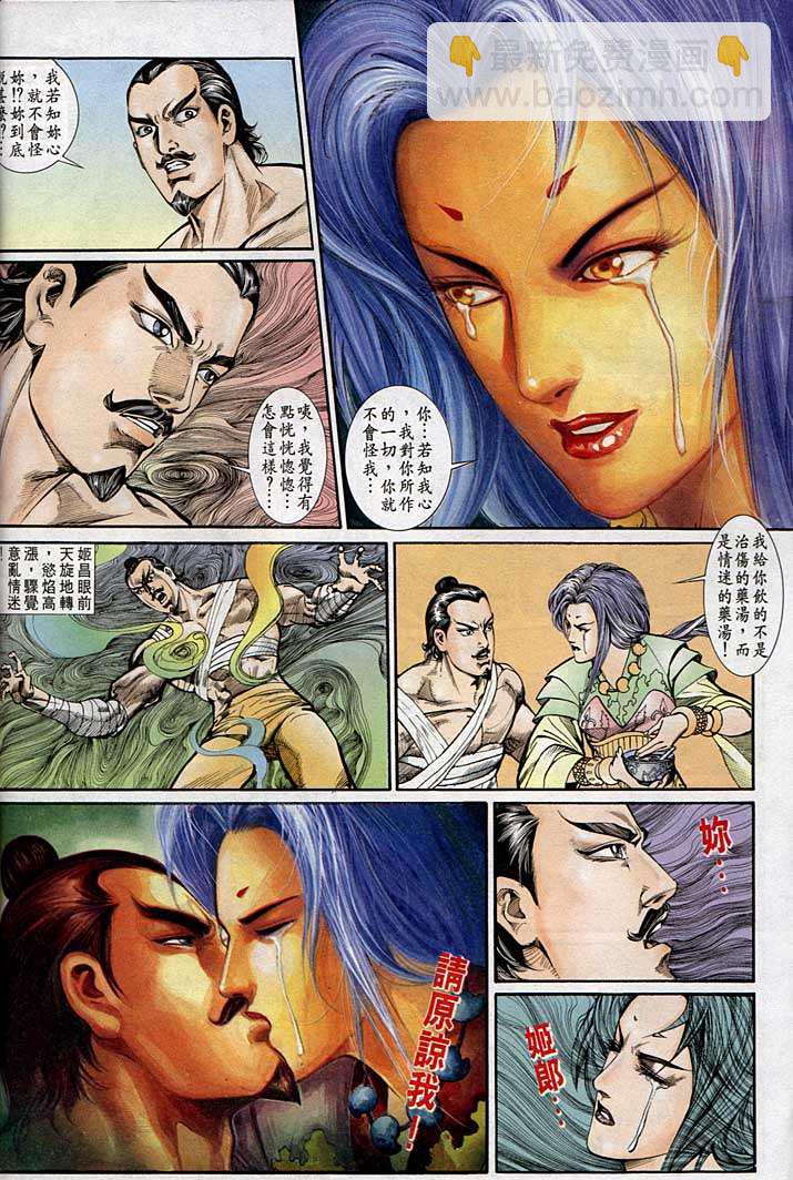 《天子传奇1》第140回 第6页