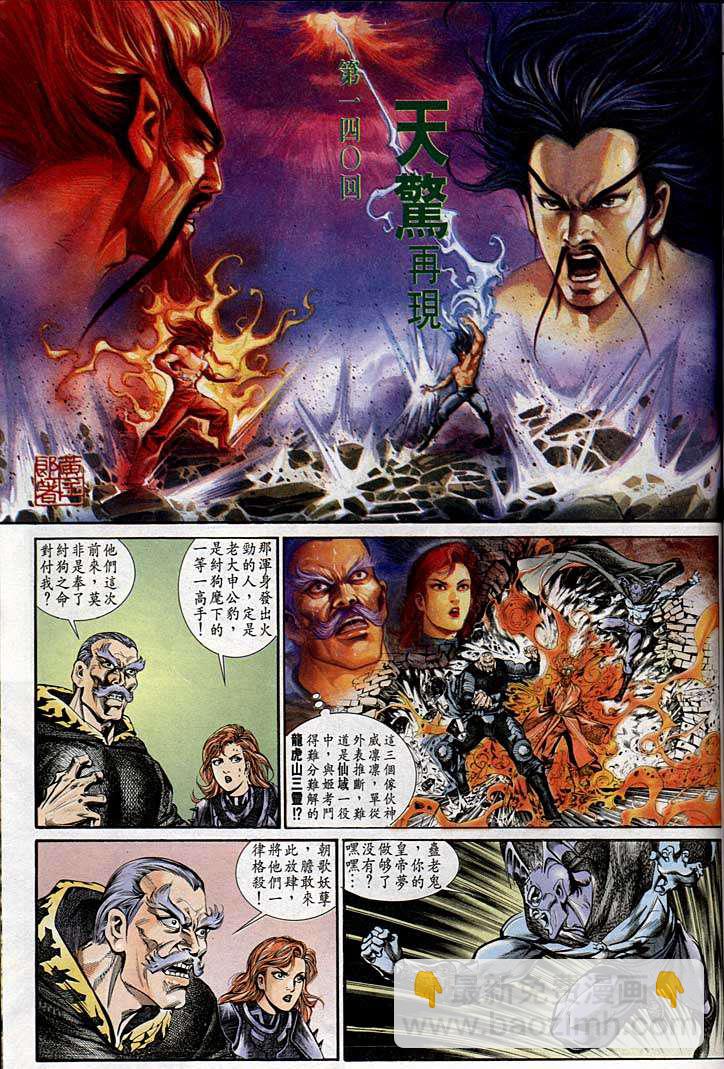 《天子传奇1》第140回 第7页