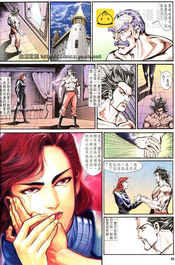 《天子传奇1》第139回 第10页