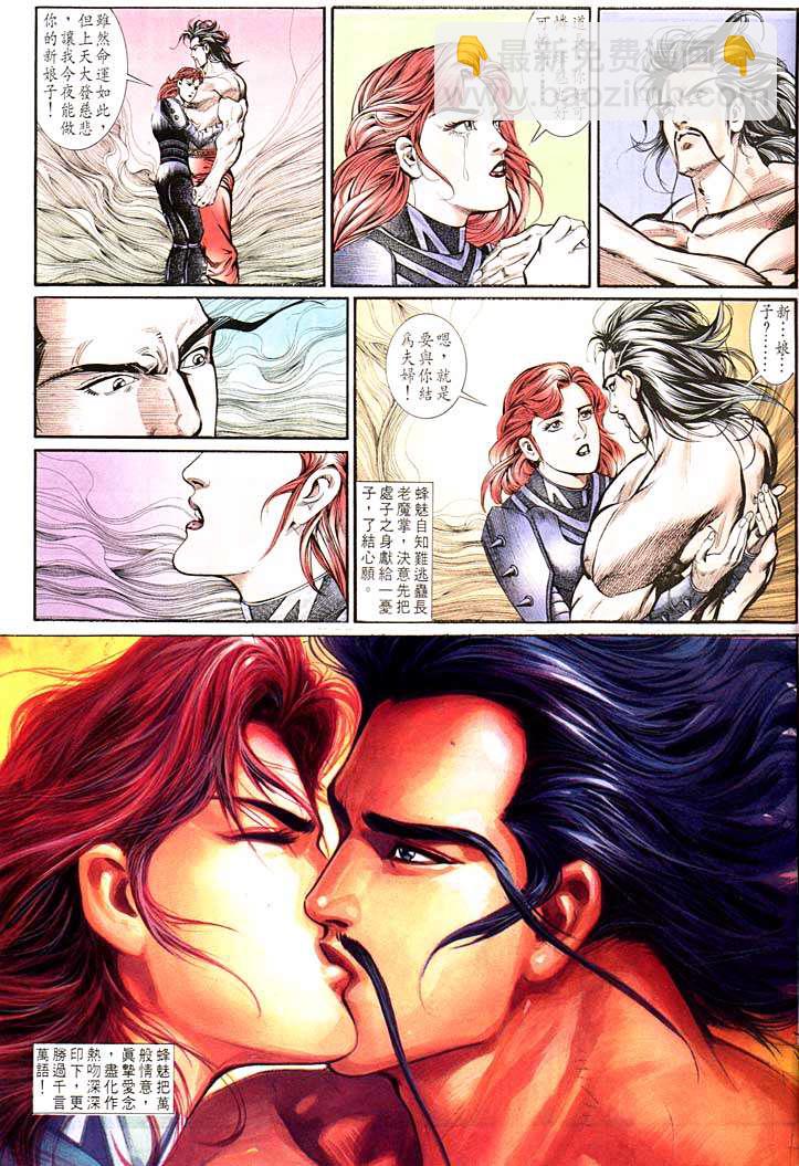《天子传奇1》第139回 第11页
