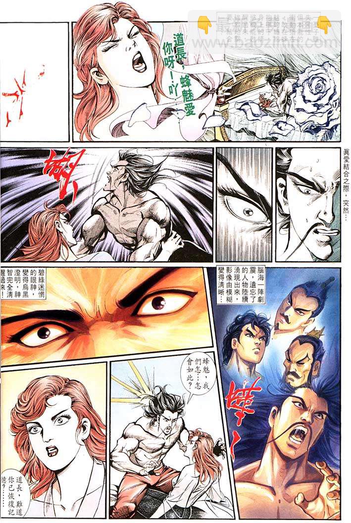 《天子传奇1》第139回 第12页