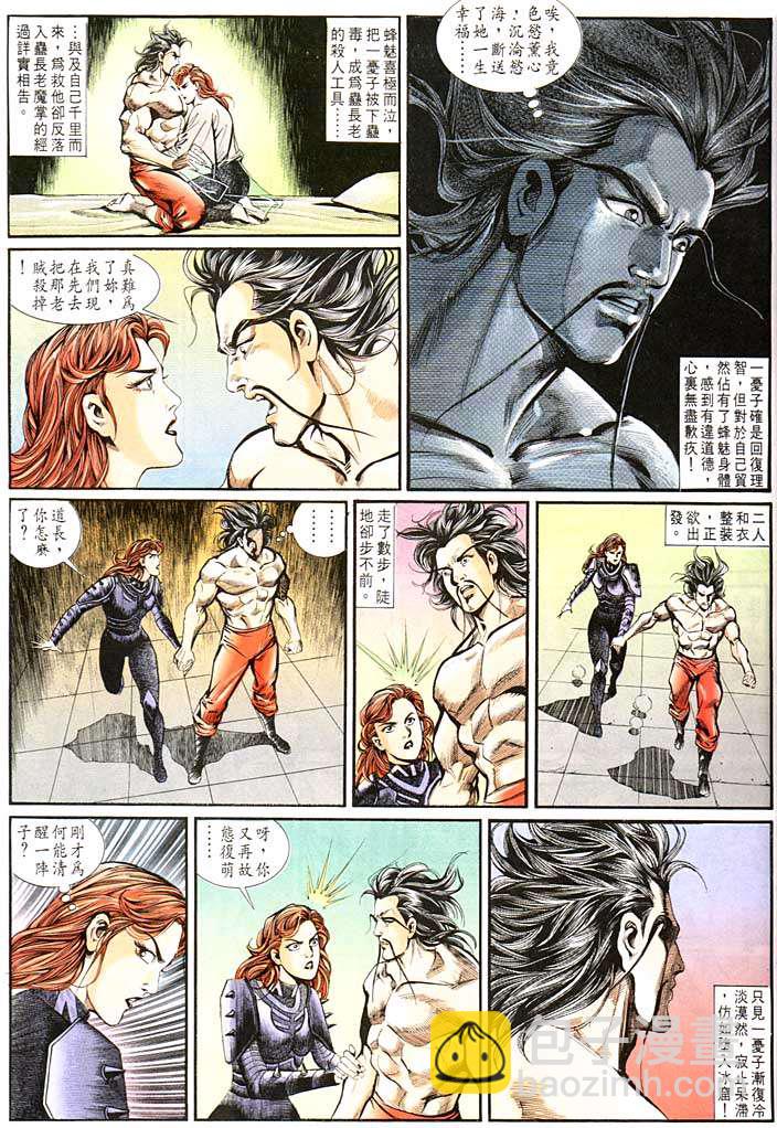 《天子传奇1》第139回 第13页