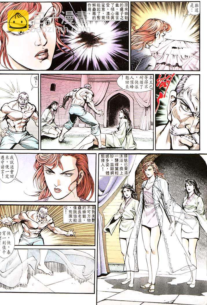 《天子传奇1》第139回 第14页