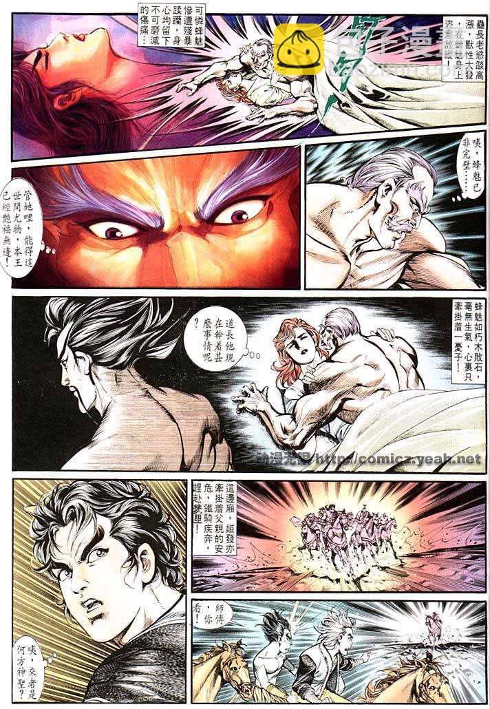 《天子传奇1》第139回 第15页