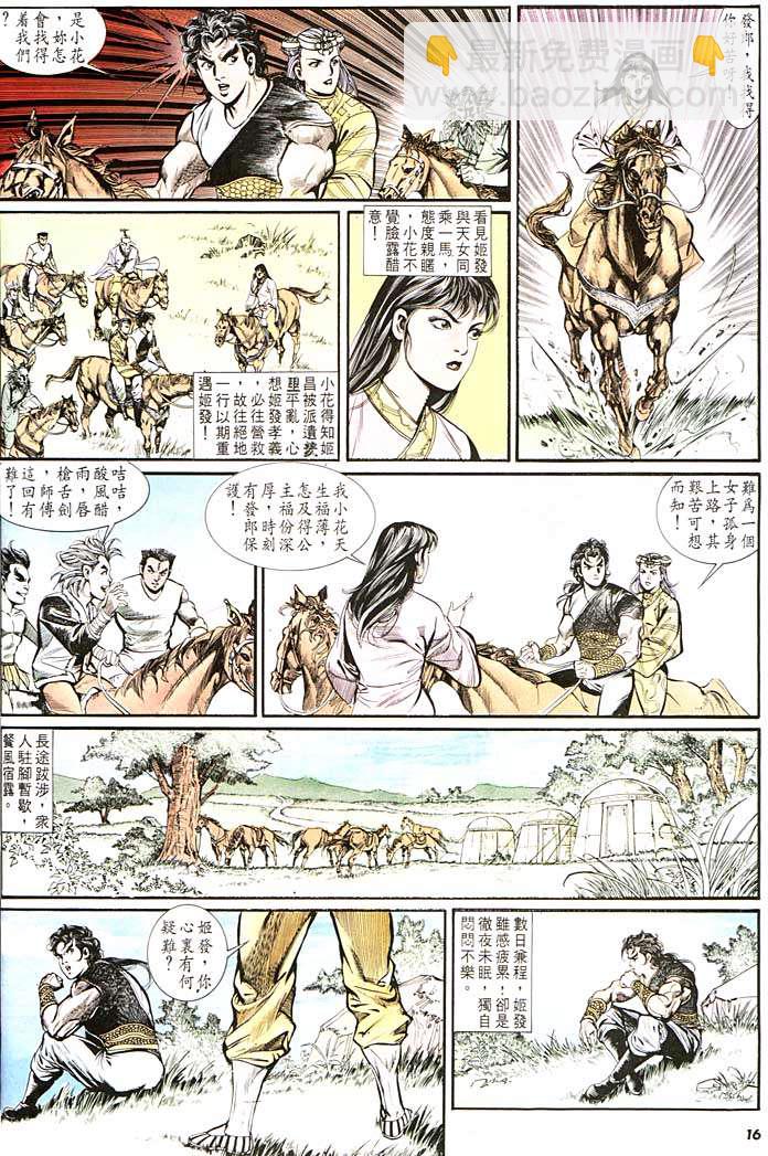 《天子传奇1》第139回 第16页