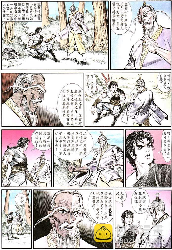《天子传奇1》第139回 第17页