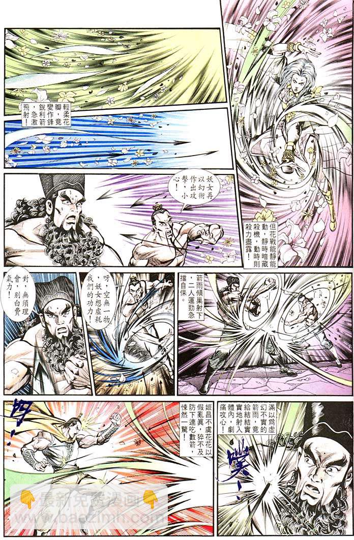 《天子传奇1》第139回 第19页