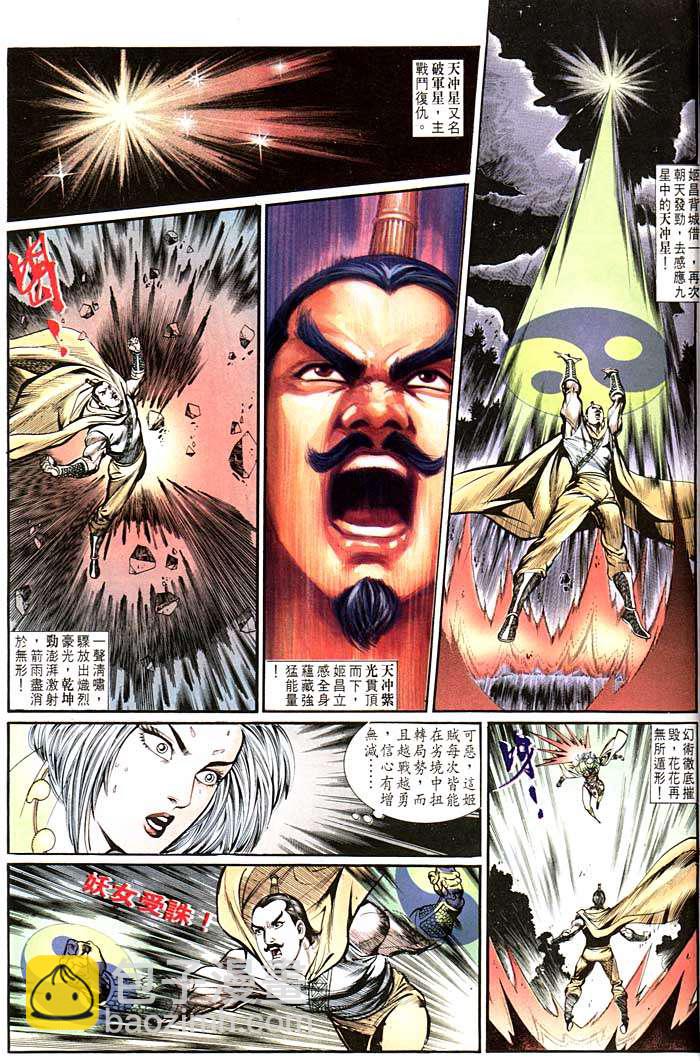 《天子传奇1》第139回 第21页