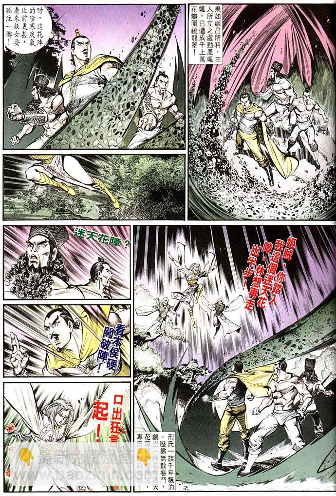 《天子传奇1》第139回 第23页