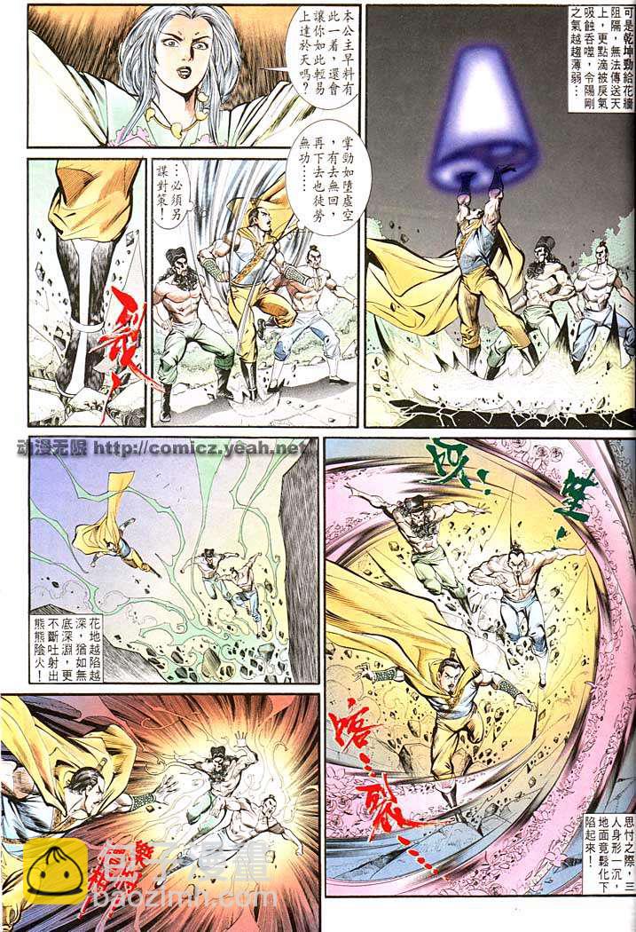 《天子传奇1》第139回 第25页