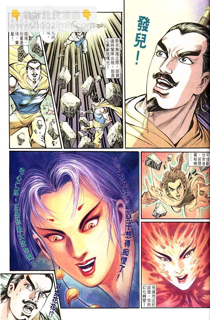 《天子传奇1》第139回 第27页