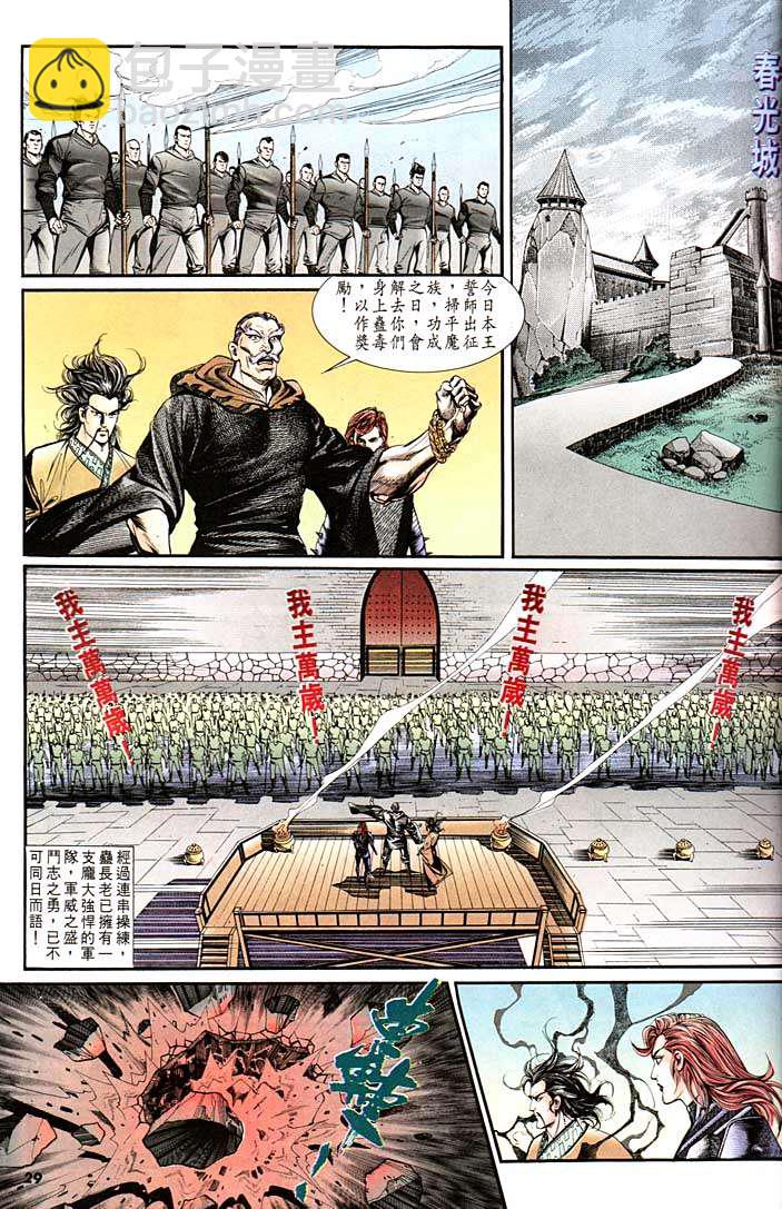 《天子传奇1》第139回 第29页