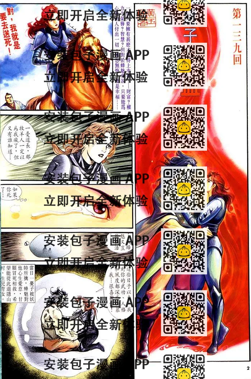 《天子传奇1》第139回 第2页