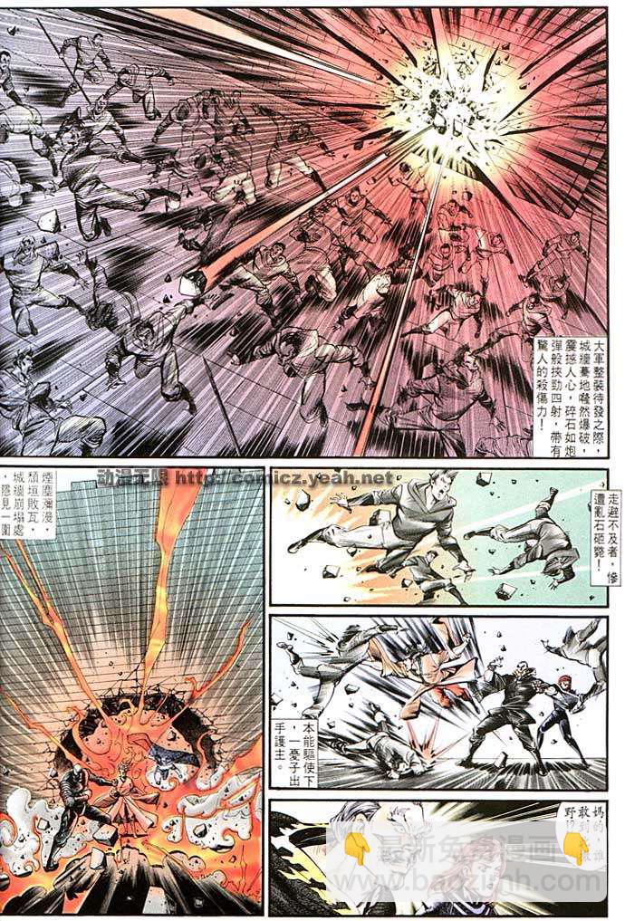 《天子传奇1》第139回 第30页