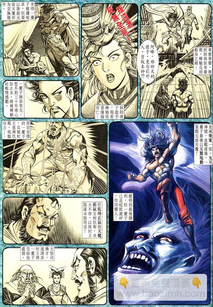 《天子传奇1》第139回 第3页