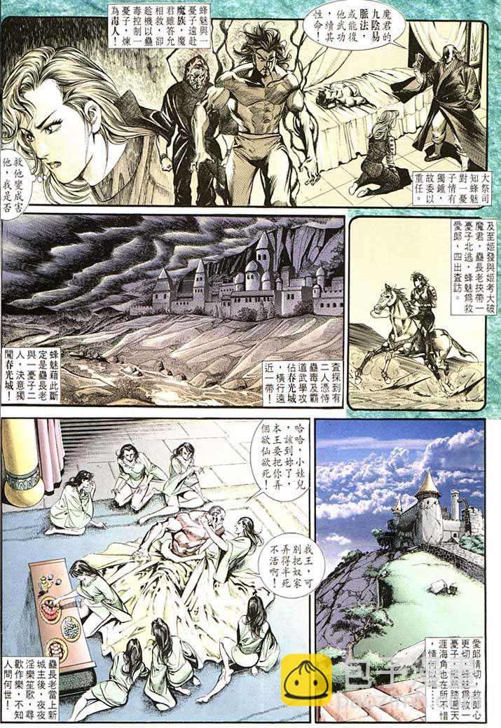 《天子传奇1》第139回 第4页