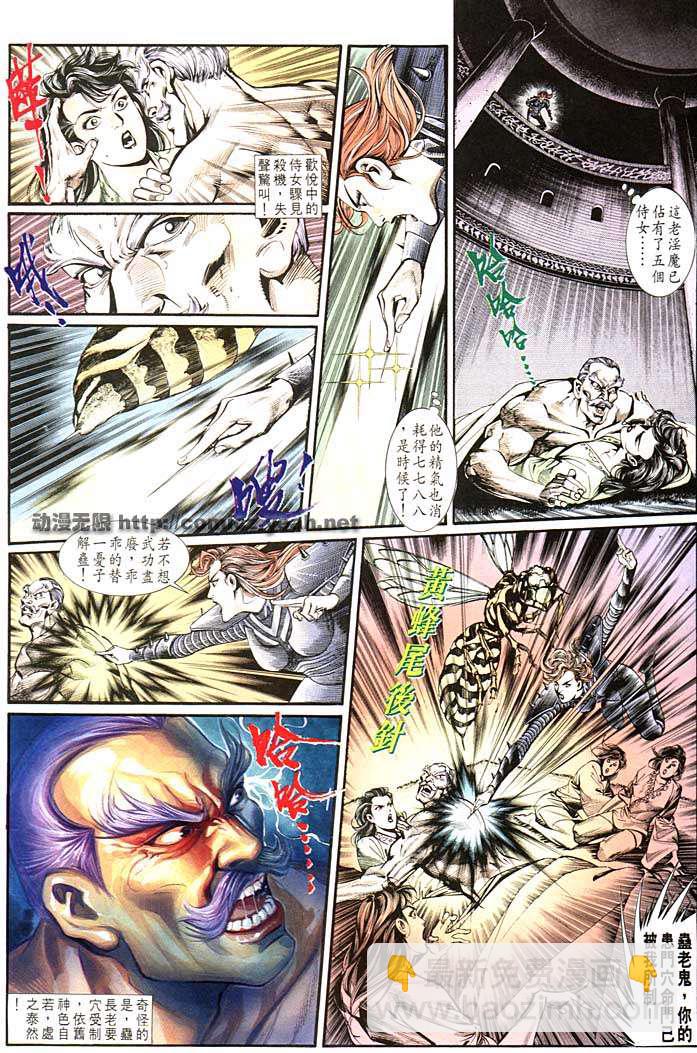 《天子传奇1》第139回 第5页